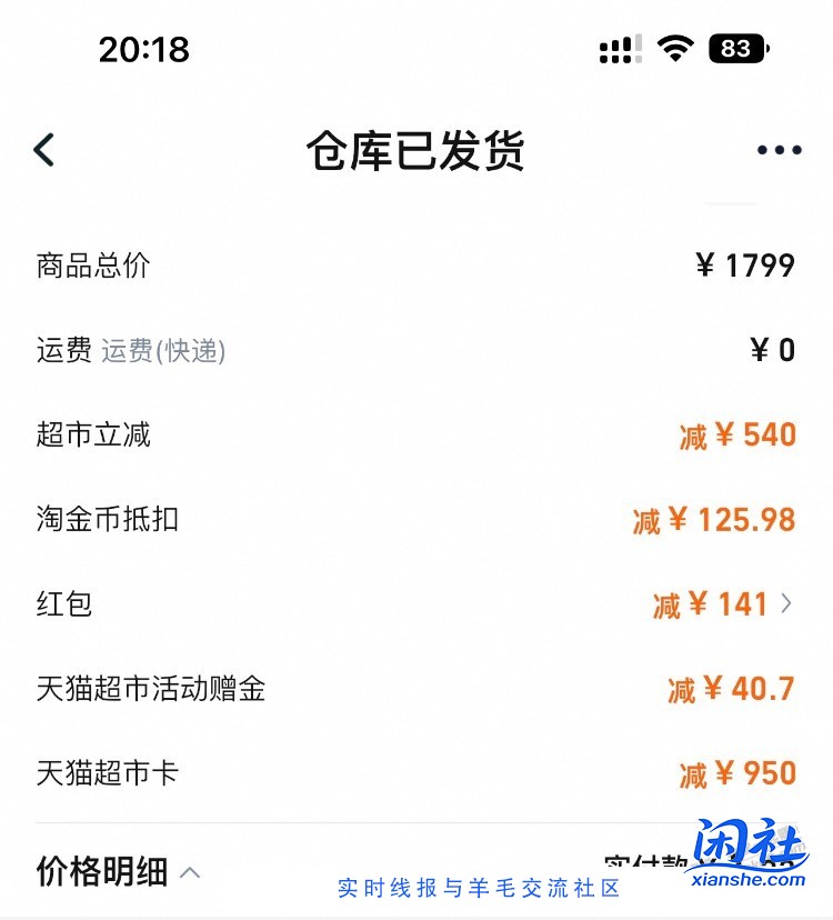感觉双十一就是笑话 9折毫无优惠