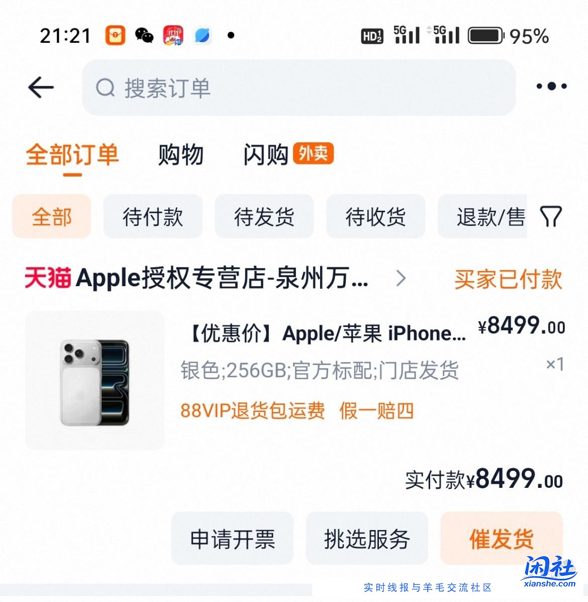 淘宝小时达买苹果17pro可以吗？