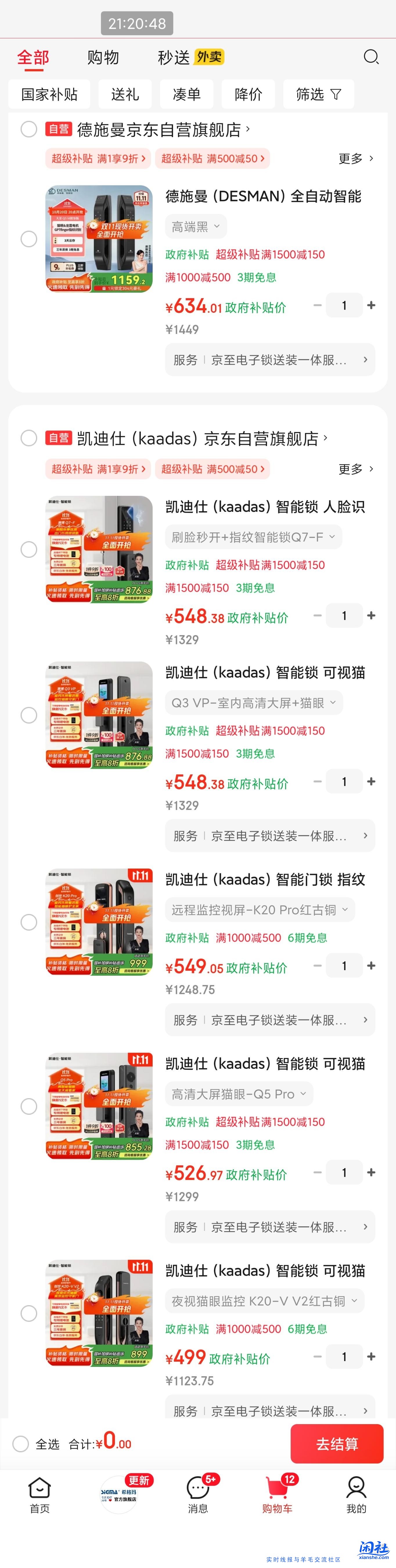 老哥们选择困难症，智能锁帮看看买哪个？求推荐