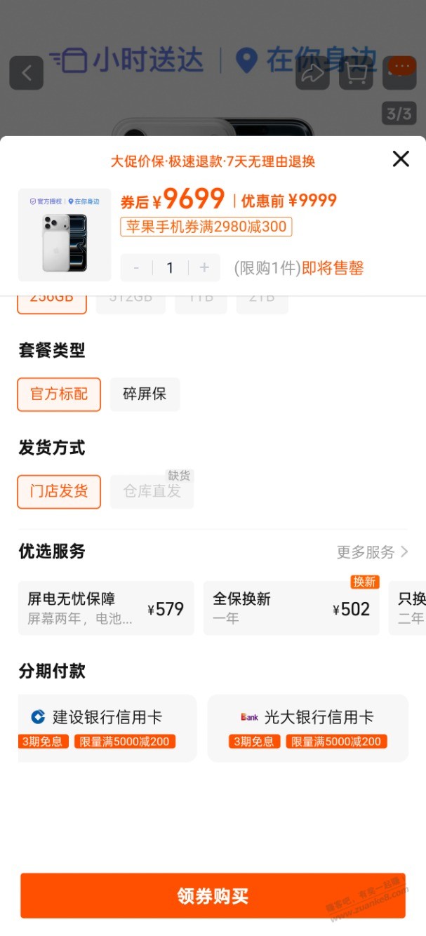淘宝小时达买苹果要用分期免息得在提交页面选择
