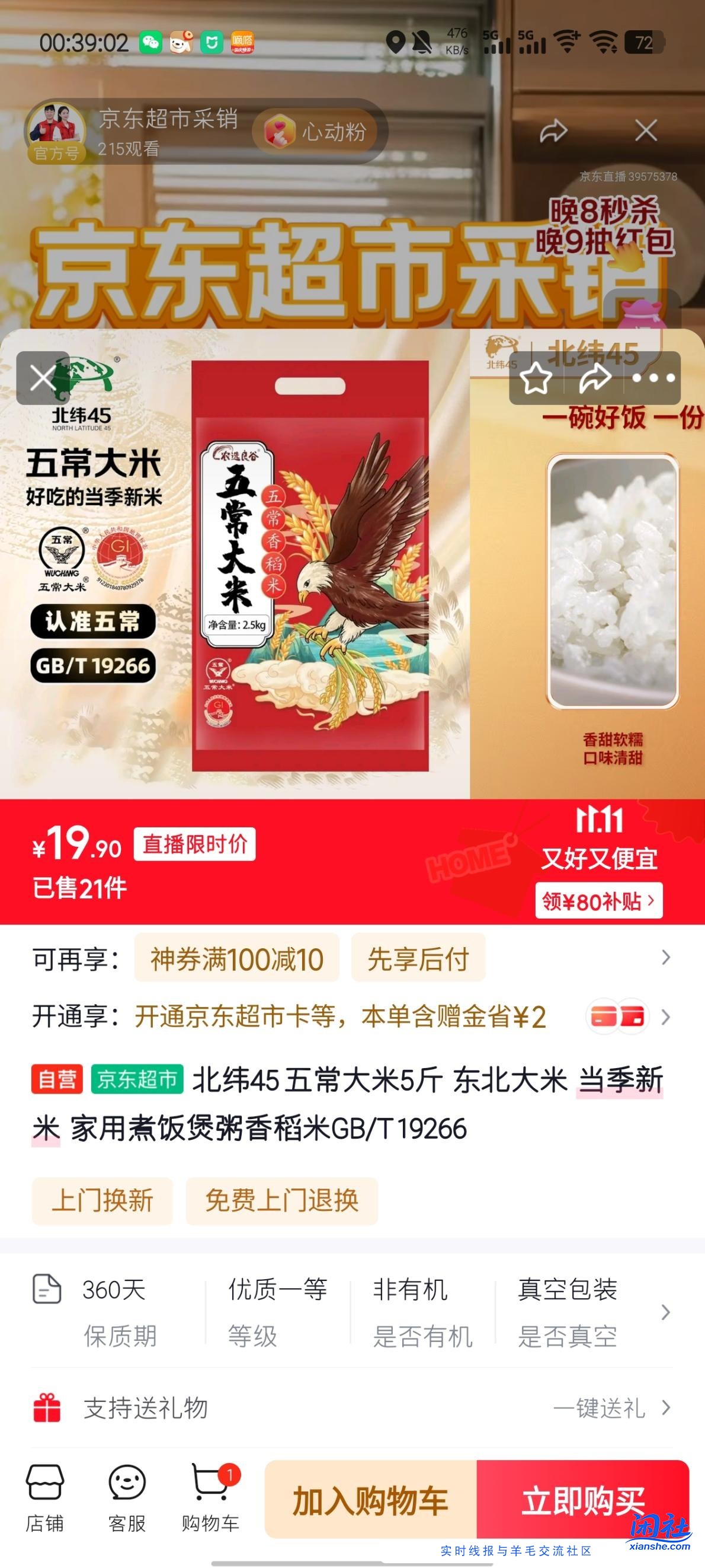 19.9二十斤五常大米