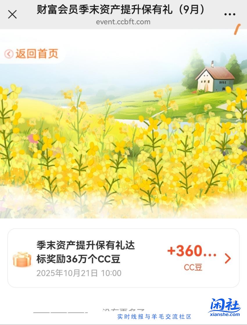 江苏建行月末大毛可以领了