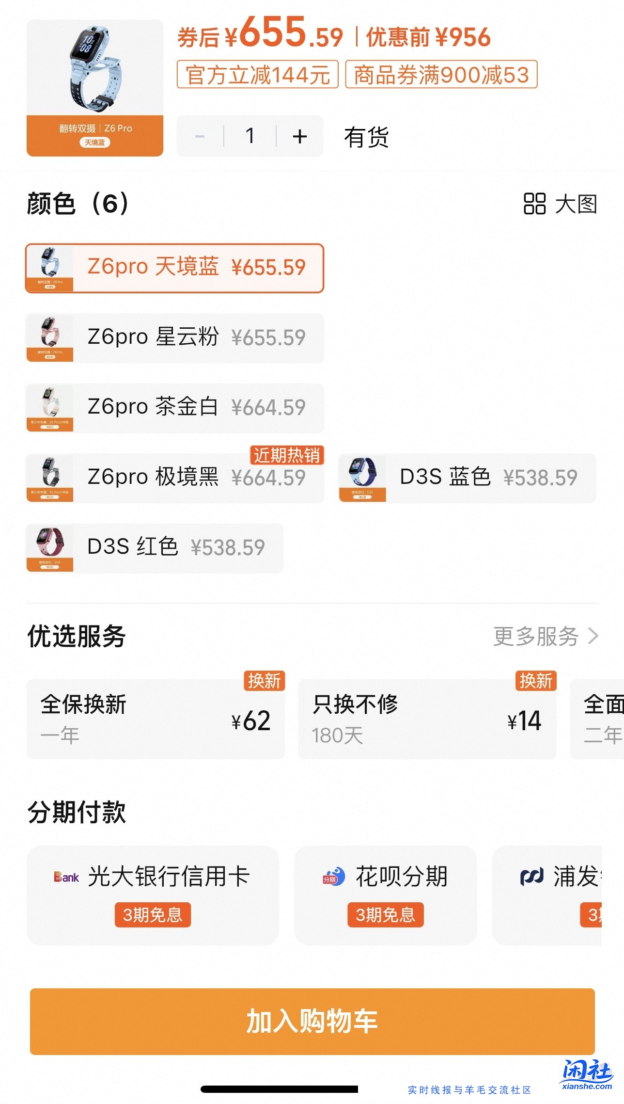 小天才电话手表z6pro600多