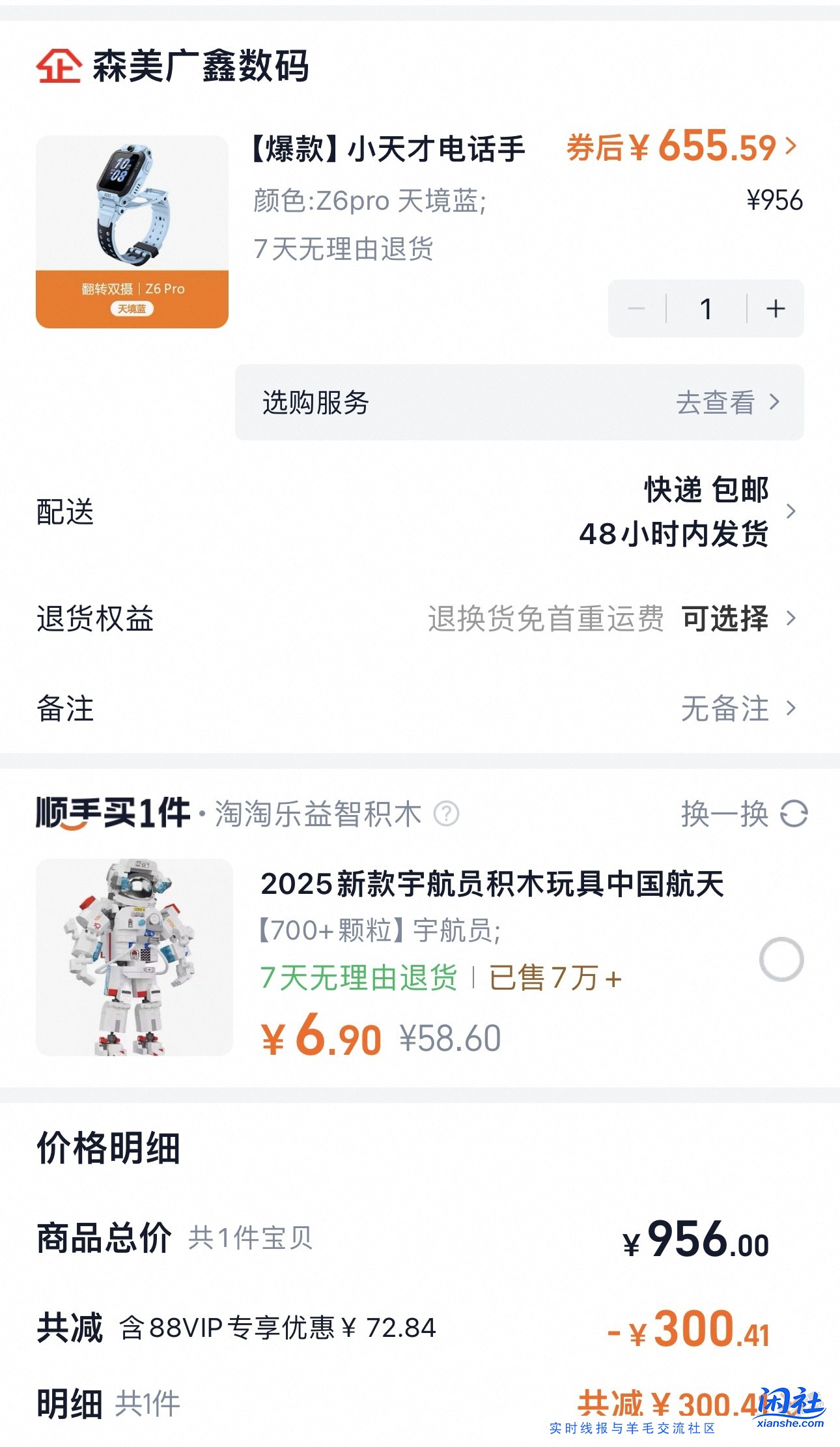 小天才电话手表z6pro600多