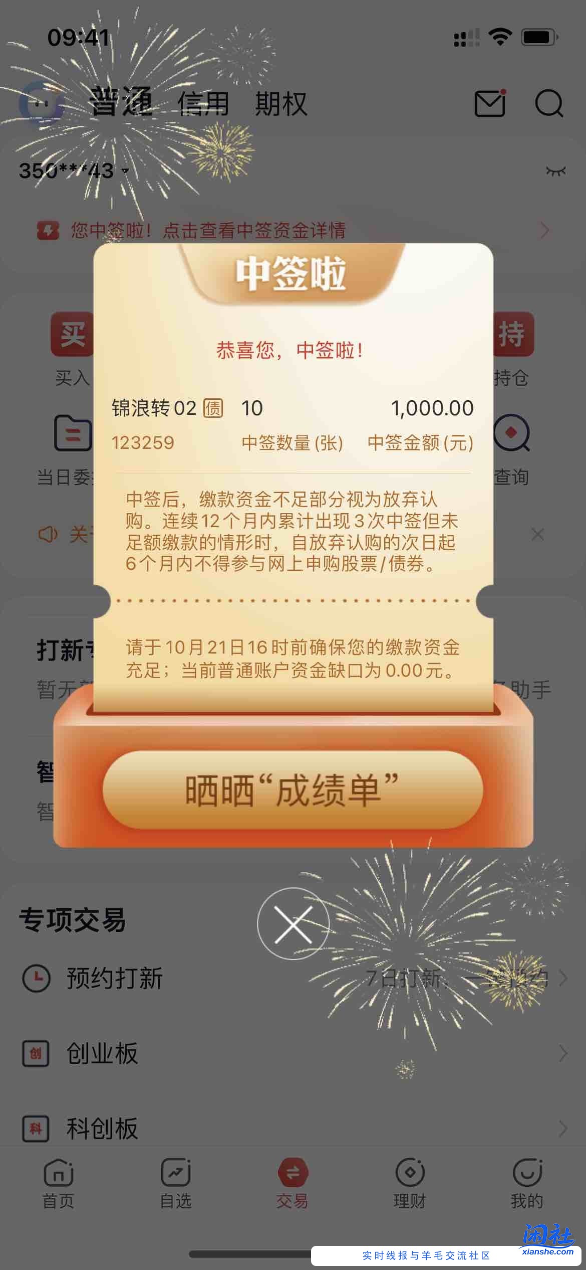 时隔近2个月终于又中签2户可转债，吧友们可以看一下账户哈