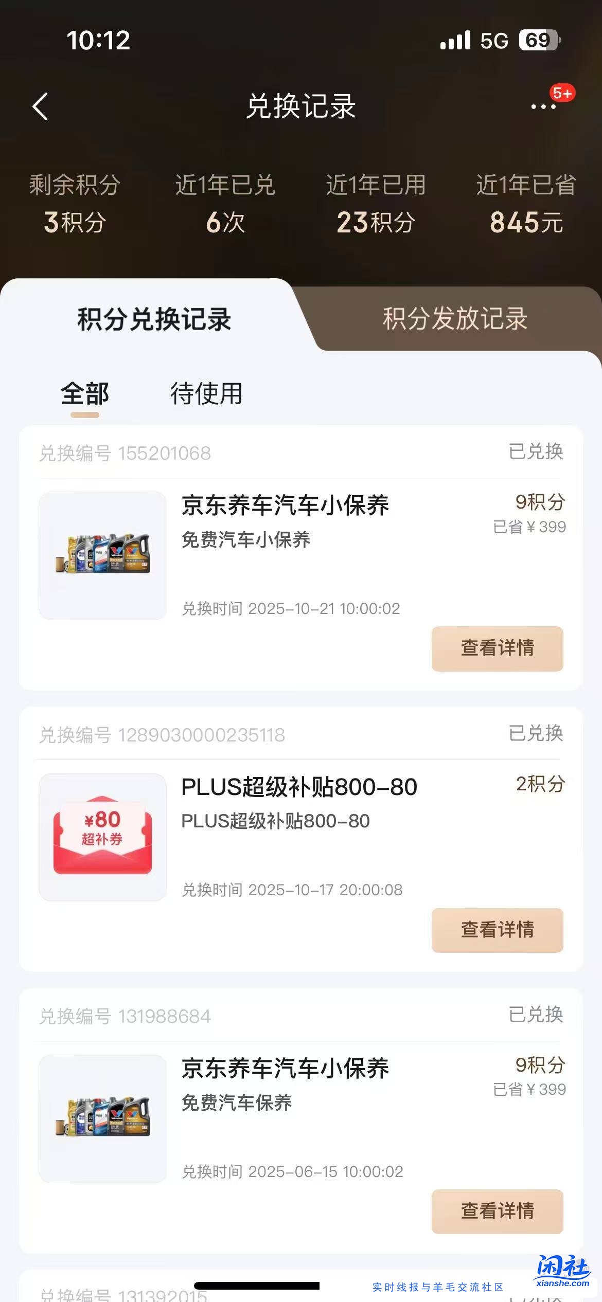 京东机油秒兑链接