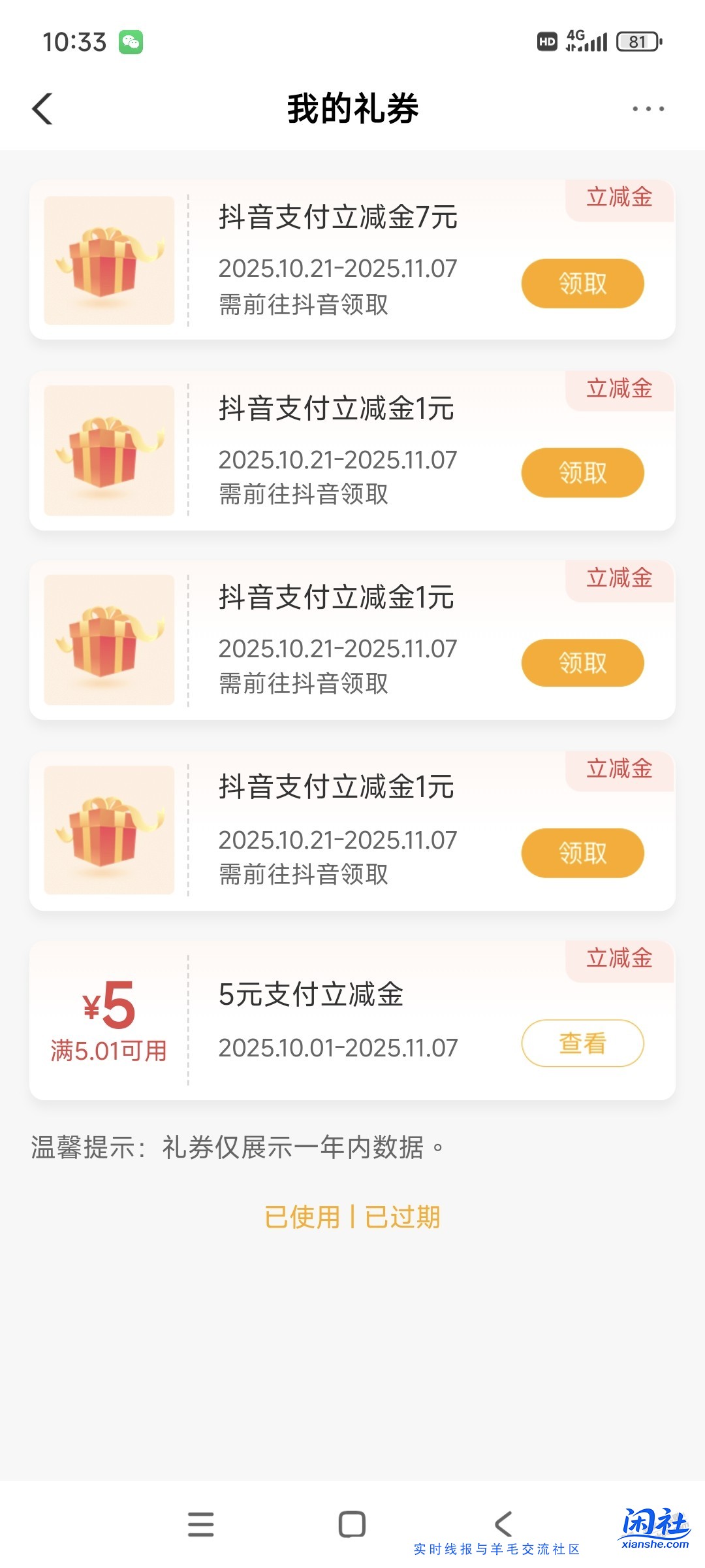 农行省钱月卡，N买10元立减金
