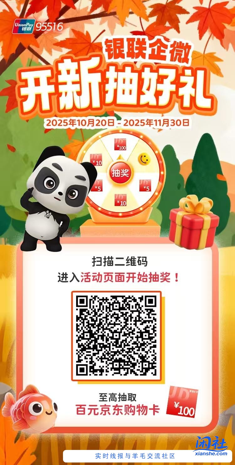 速度！大毛！云闪付企微抽5～100元京东E卡