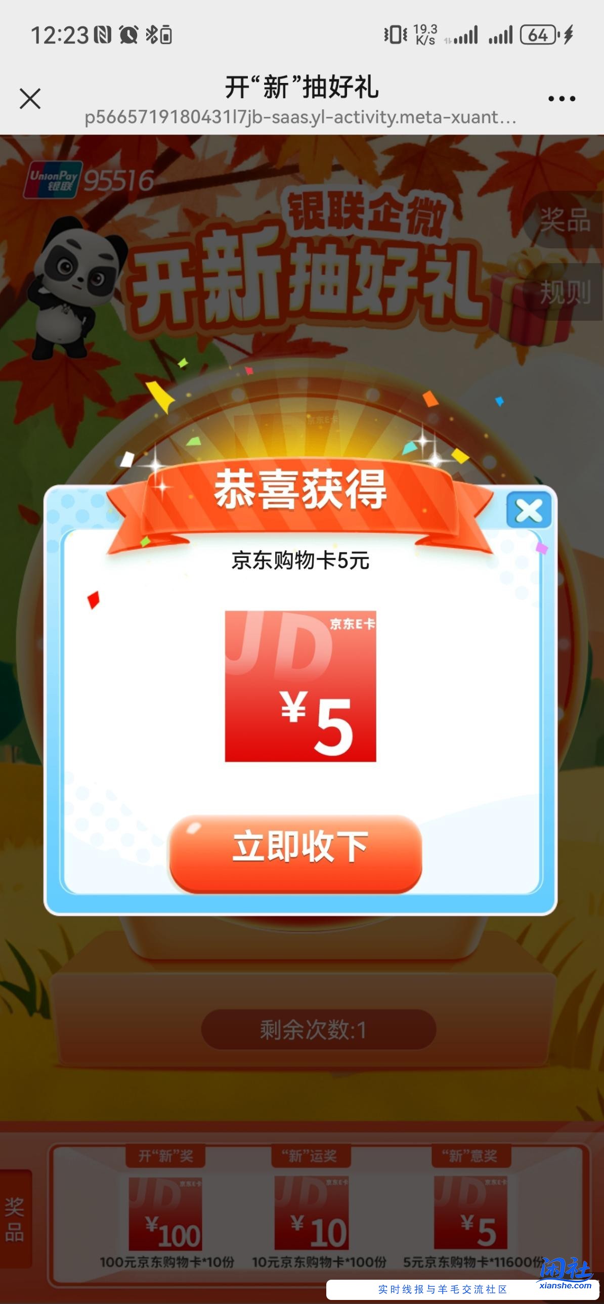 速度！大毛！云闪付企微抽5～100元京东E卡