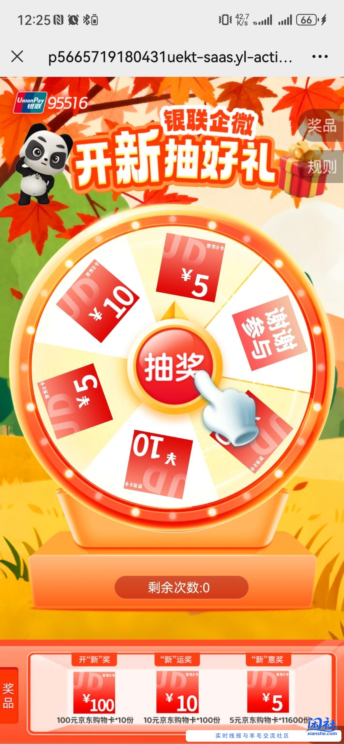 速度！大毛！云闪付企微抽5～100元京东E卡