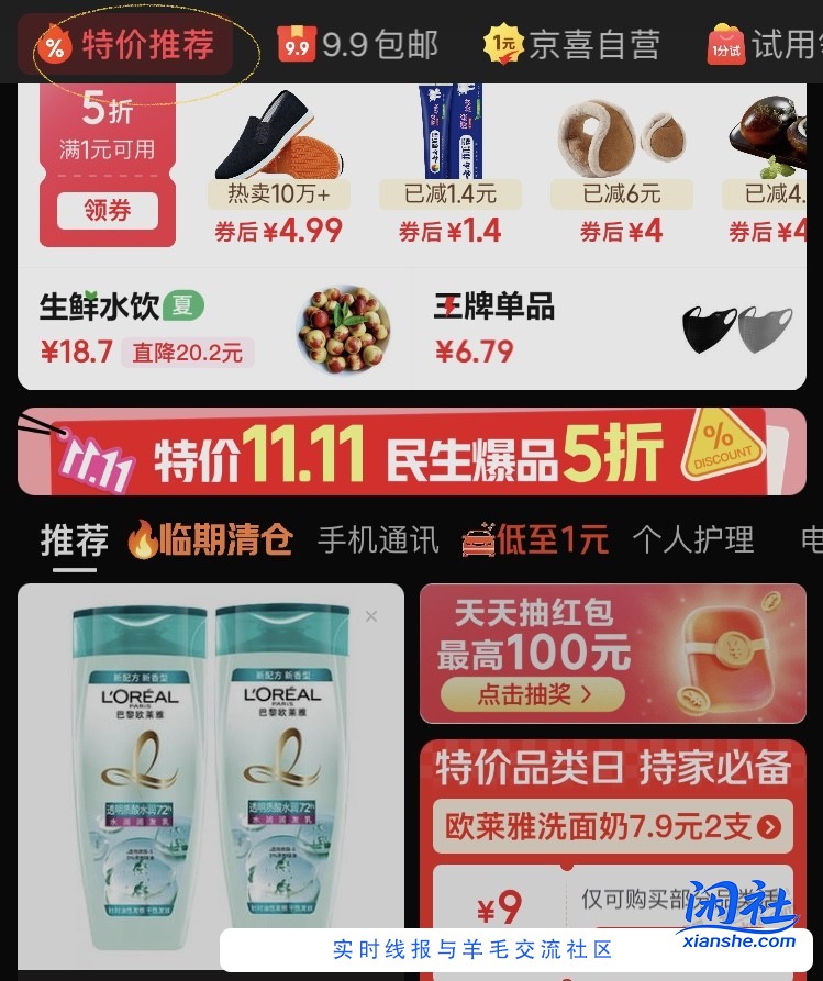 好价欧莱雅洗发水