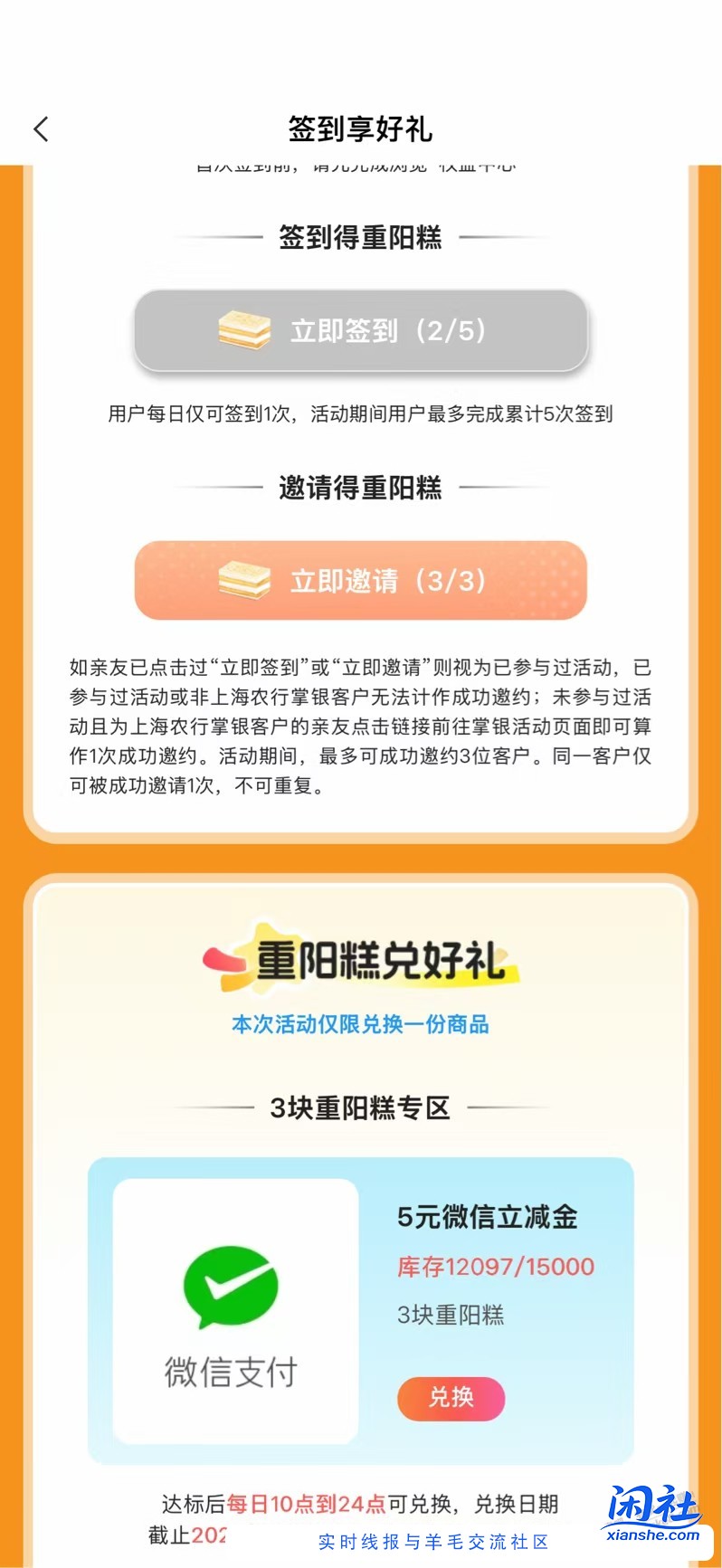 喜闻乐见本月上海农行签到活动又来了