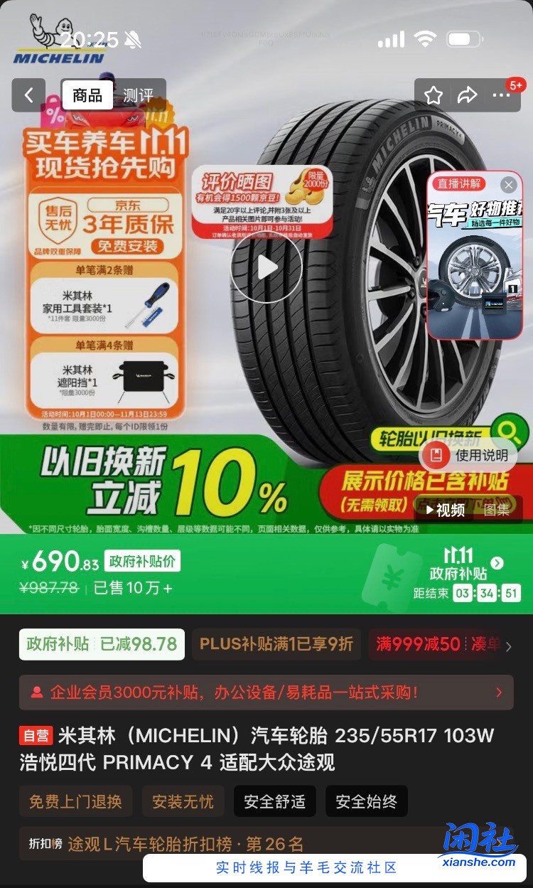 双十一轮胎有活动吗