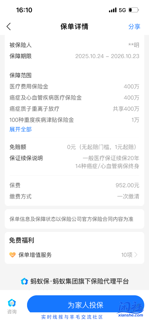 刚支付宝被扣了900多元的好医保旗舰版。