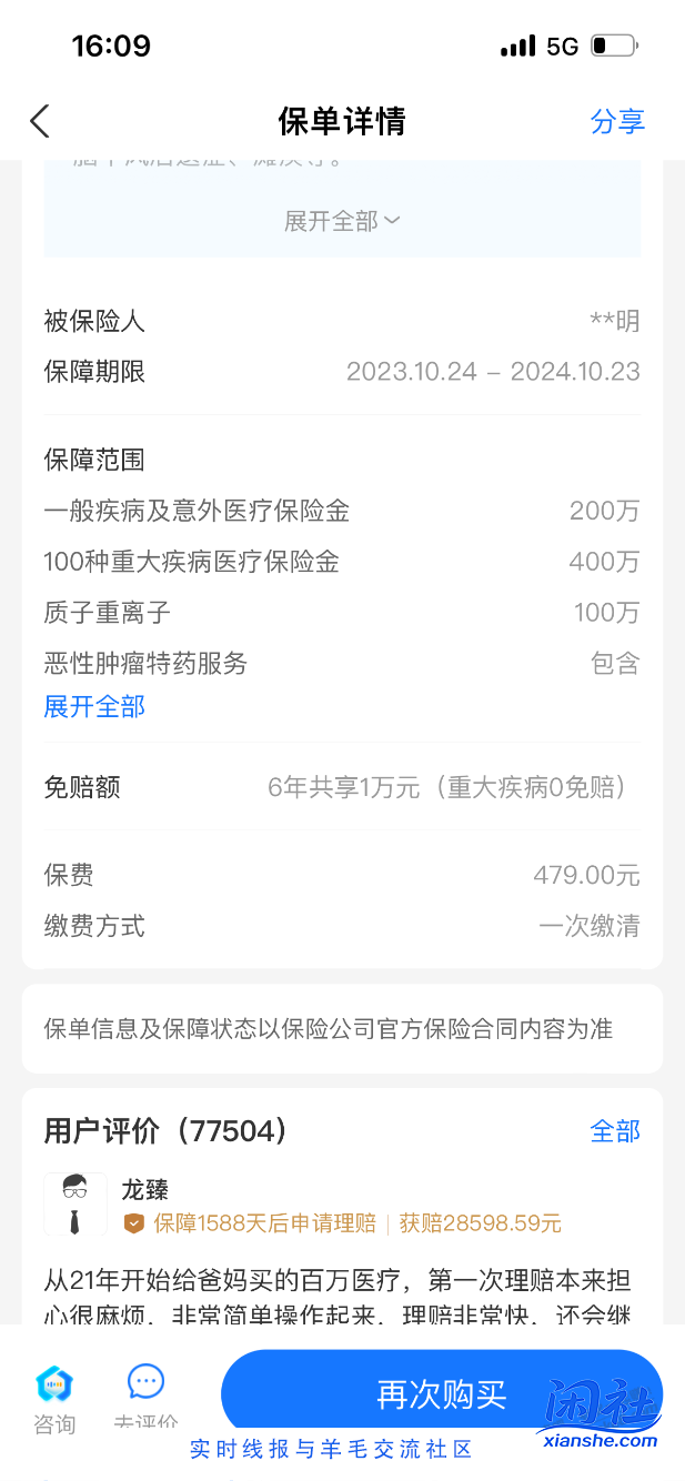 刚支付宝被扣了900多元的好医保旗舰版。
