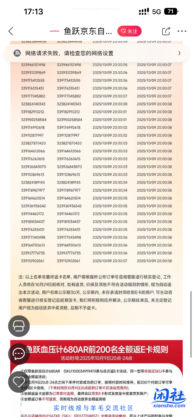 10.9号 鱼跃血压计200名最后一秒8秒