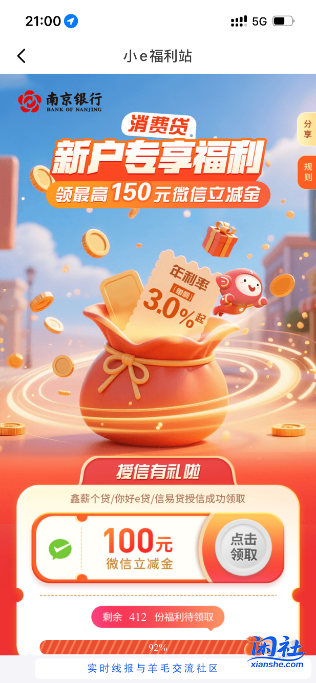 南京银行那个卖脸100立减金秒到账