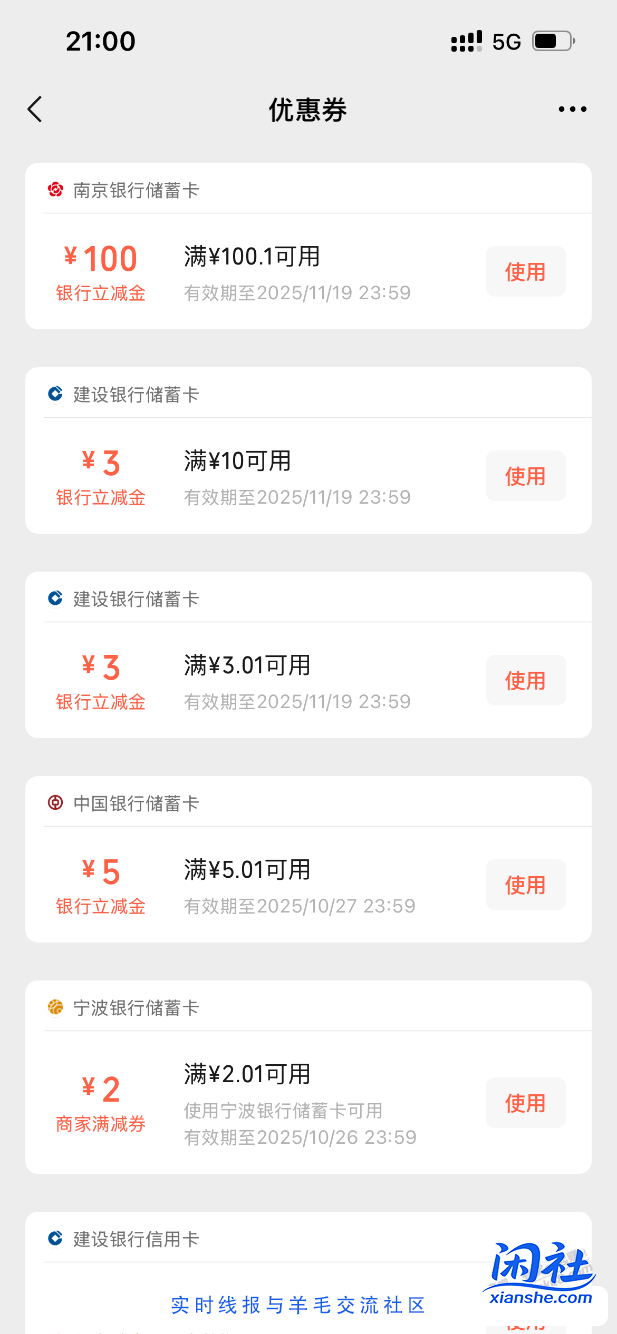 南京银行那个卖脸100立减金秒到账