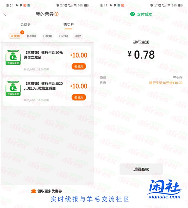 建行惠省钱支付7.99元领16元微信立减金+10元建行生活立减金