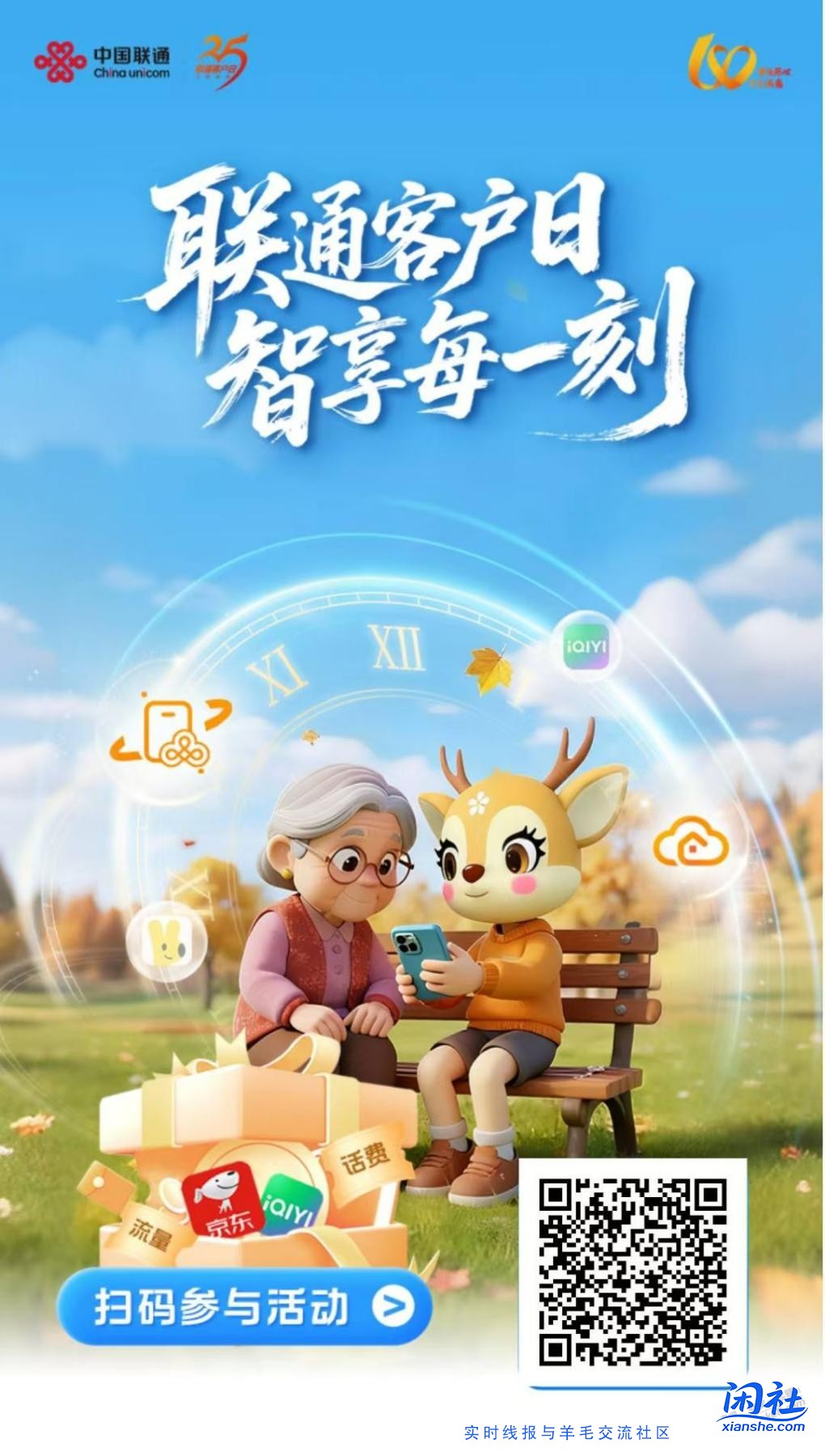 联通客户日抓紧扫码得话费，转发客户经理的！