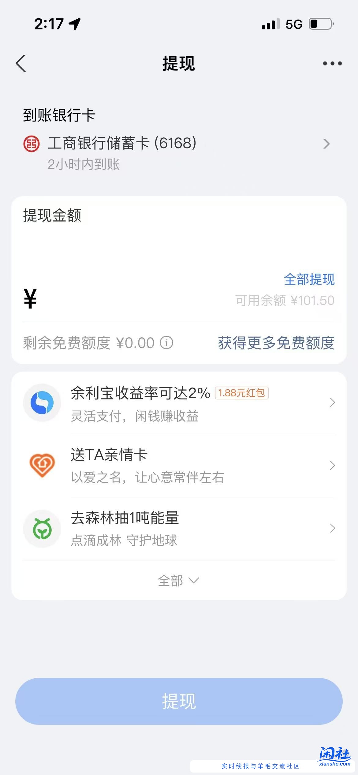 支付宝1.88毛秒撸