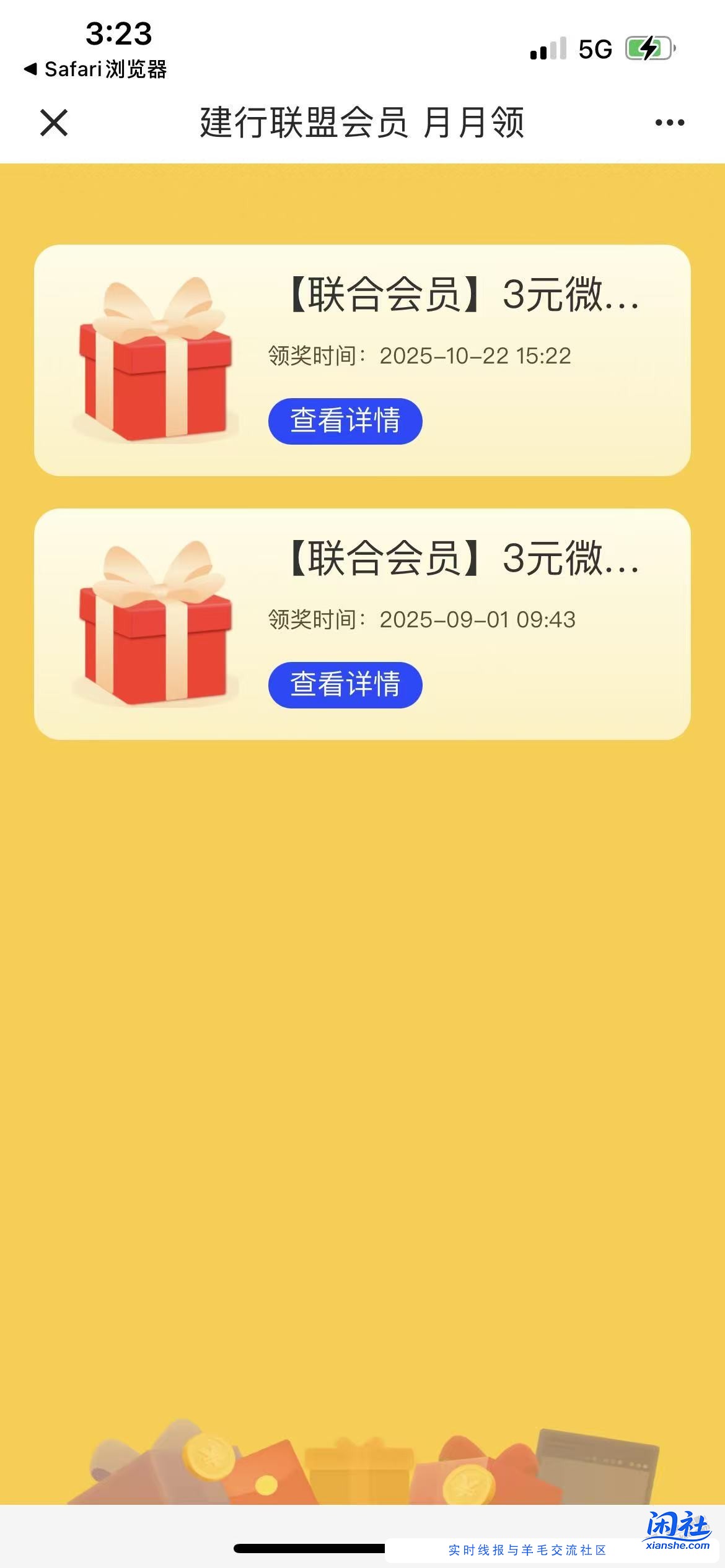 速度建行领取3元立减金