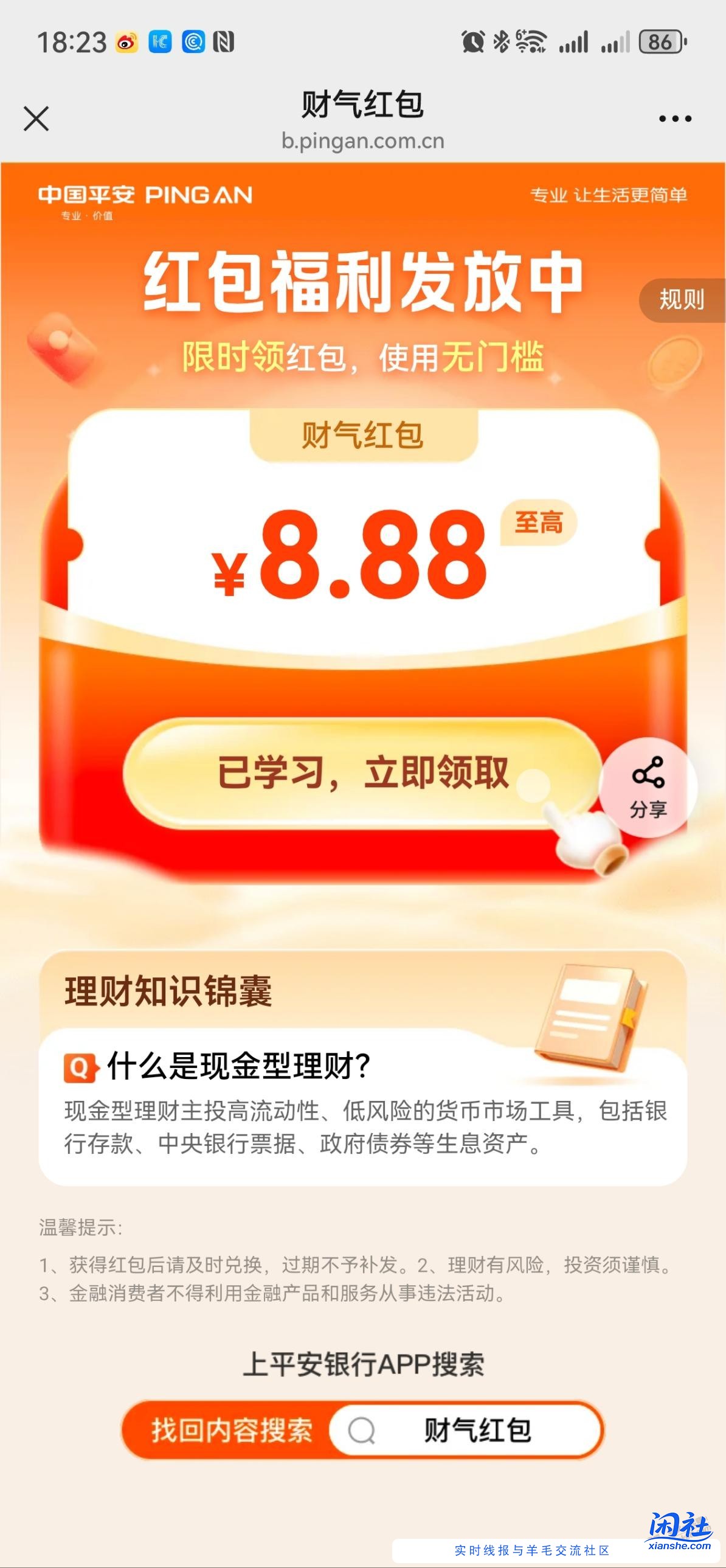 平安财气红包，自己试试