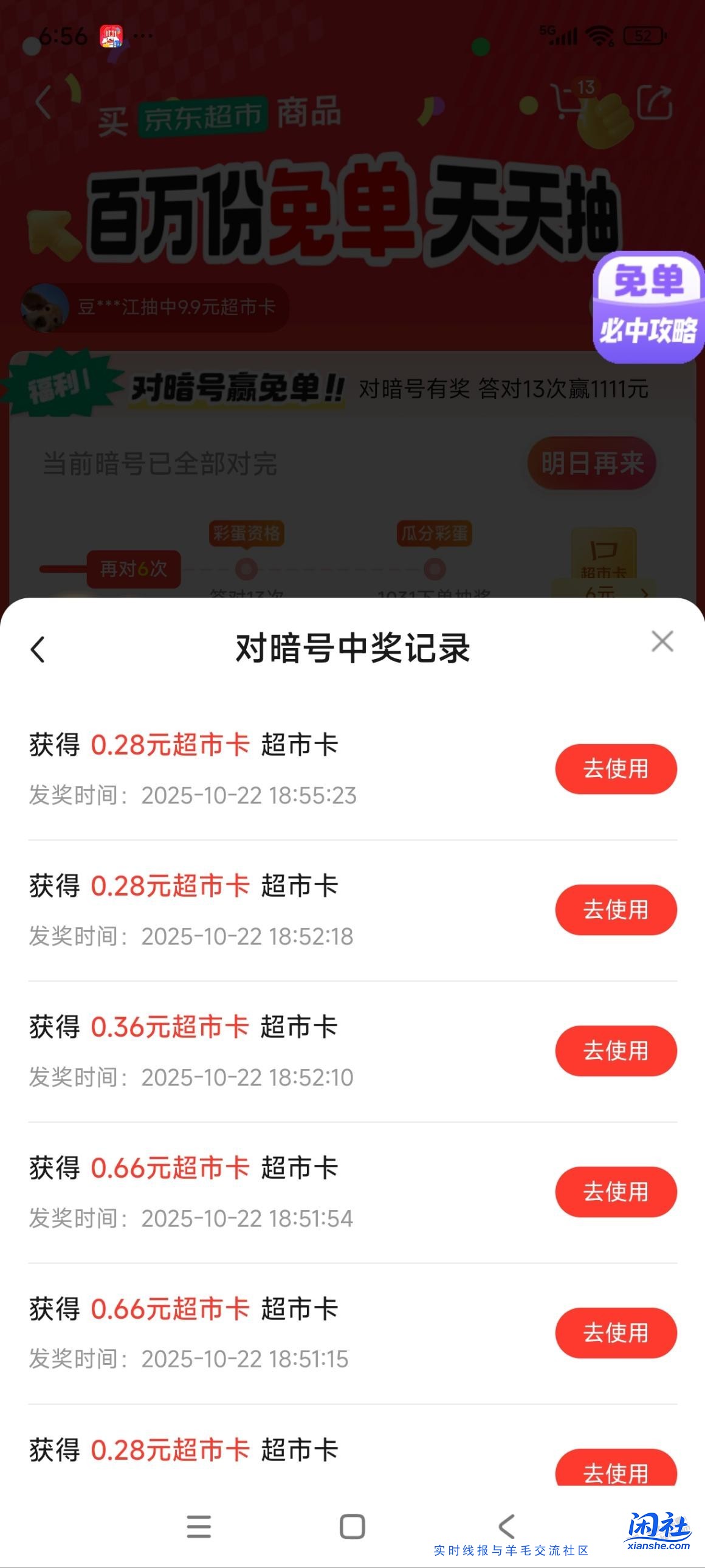 京东超市对暗号小水