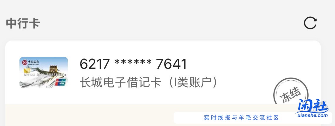 第一次遇见卡冻结了，啥也没干啊