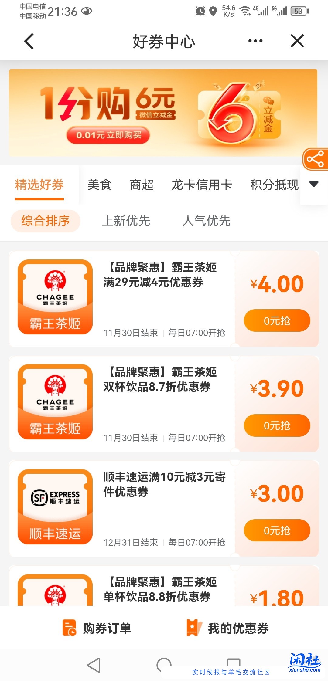 建行 1分买6元微信立减金