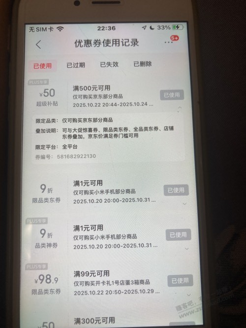 新开的京东plus，送了500-50