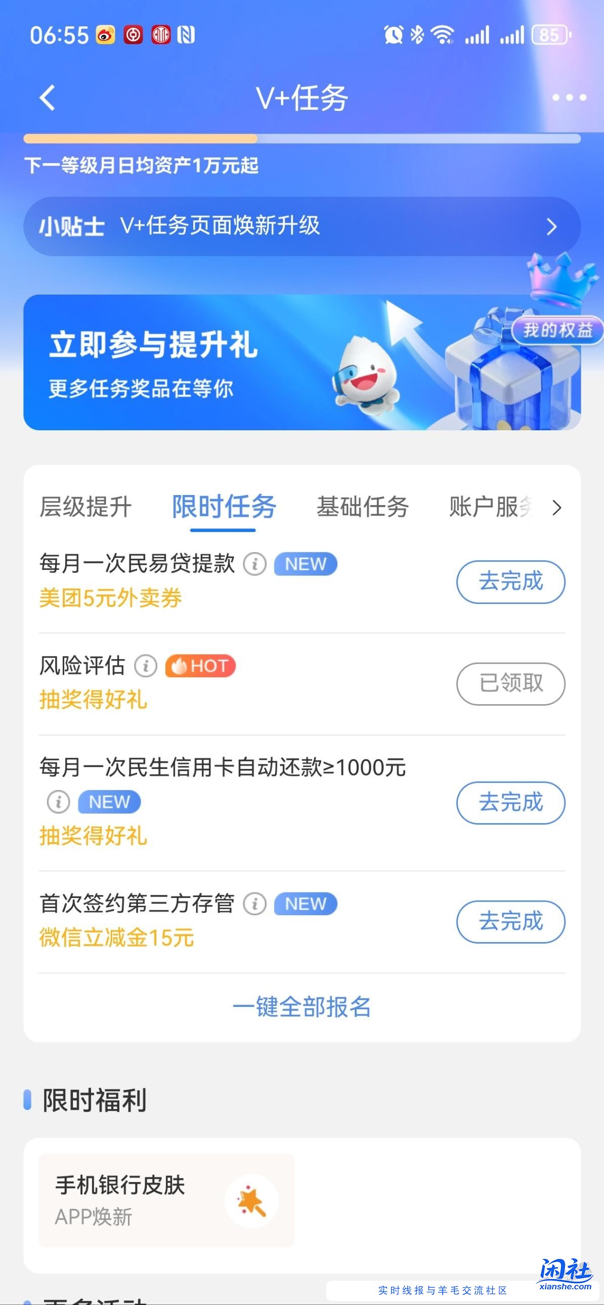 民生银行3.88立减金