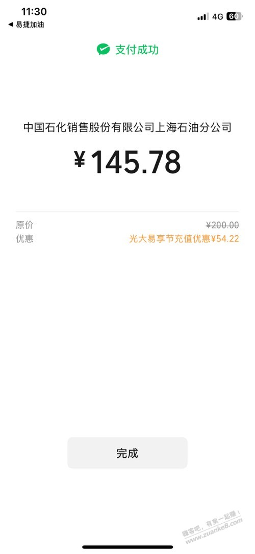中石化微信光大xing/用卡200随机减，大概率-15左右
