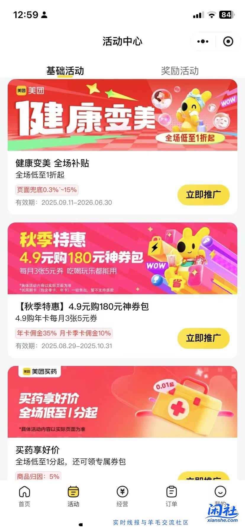 美团4.9元年卡纯净入口