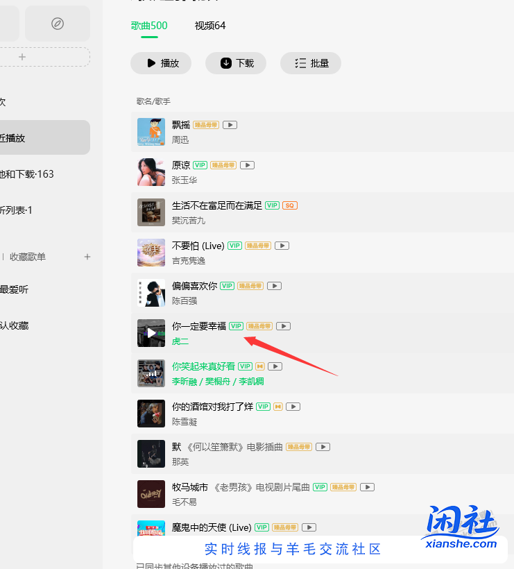 自己下载的歌曲导入QQ音乐尽然要vip才可以听完整歌曲 疯了