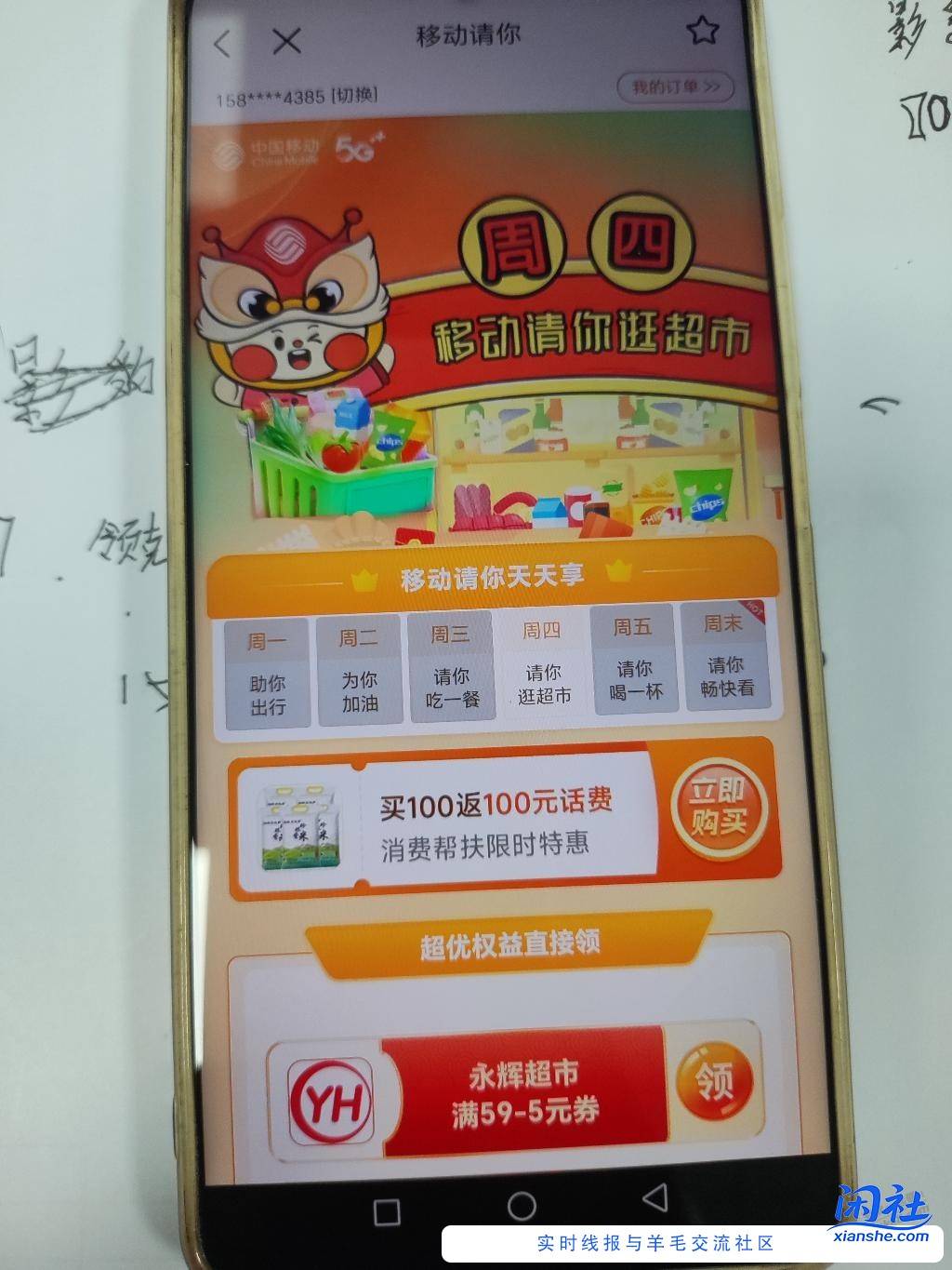 移动小福券会员买100块米25斤送100话费还有