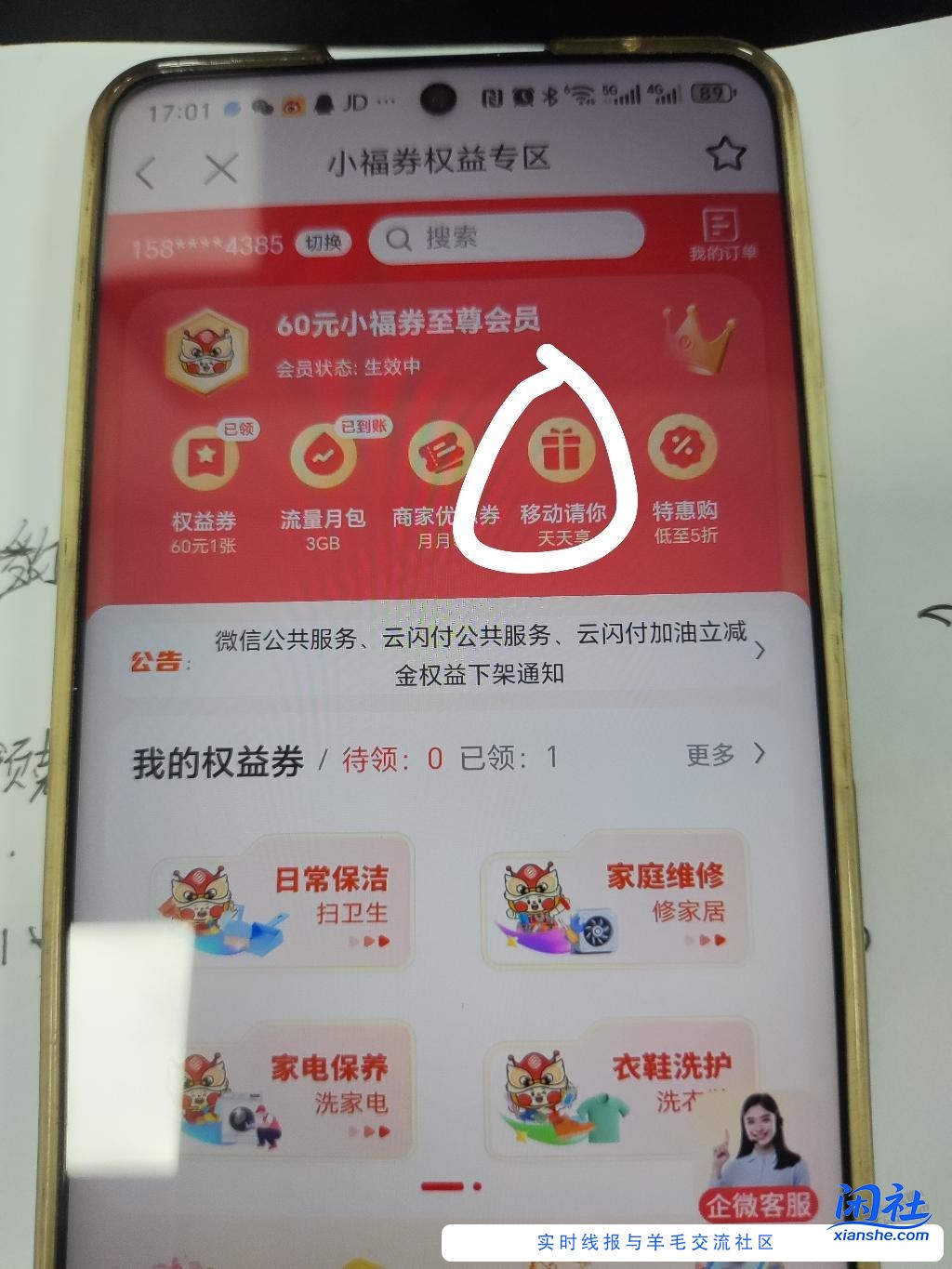 移动小福券会员买100块米25斤送100话费还有