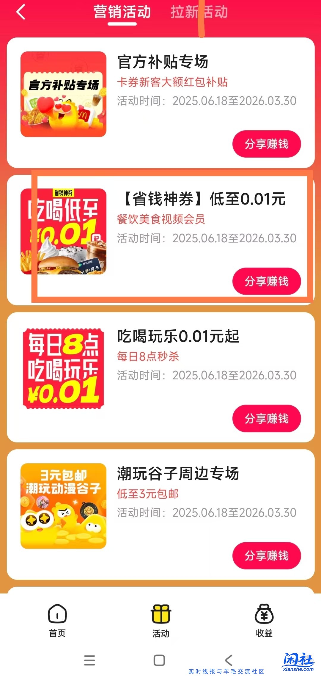 闲鱼红包又有了，5000多果没必要一直发返利