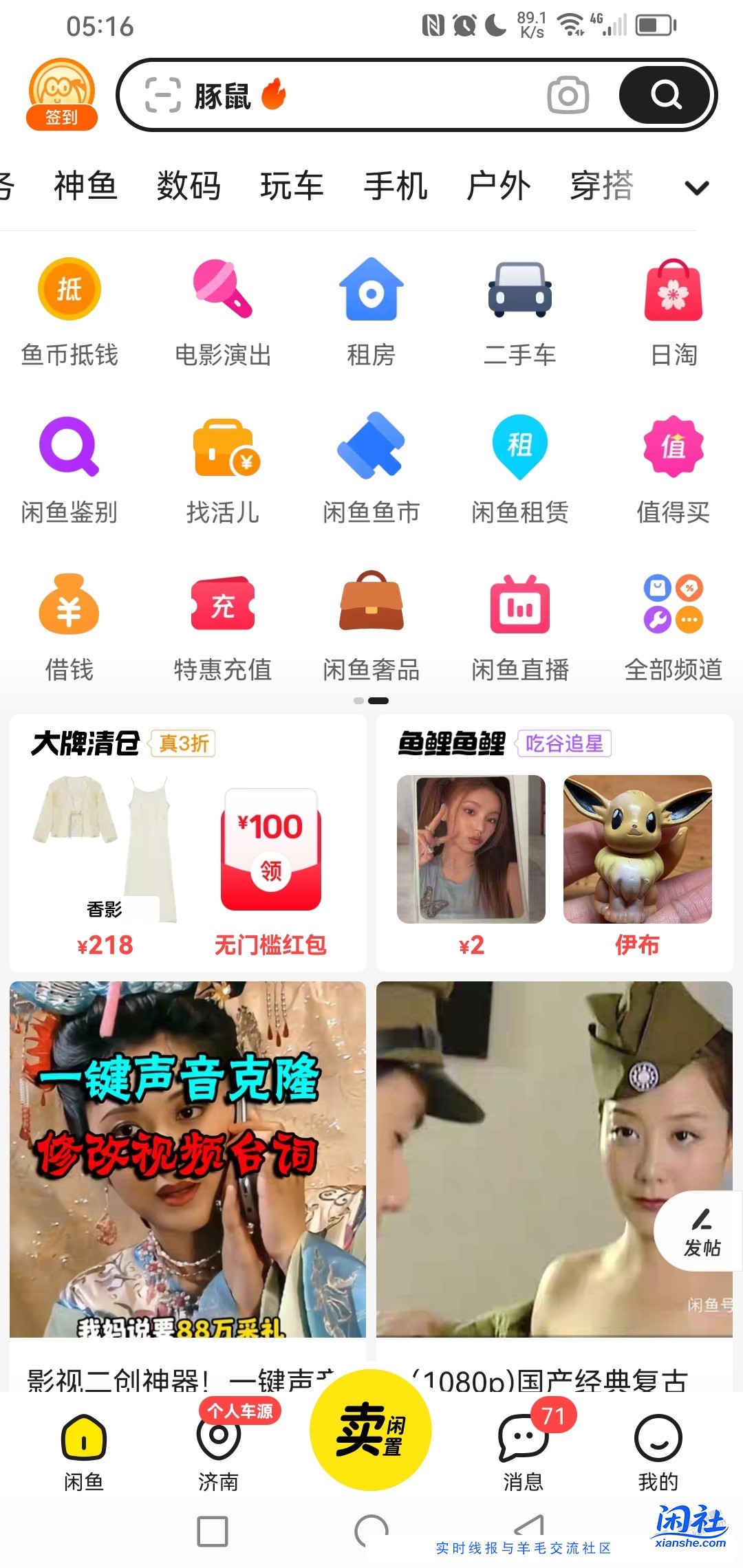 闲鱼红包又有了，5000多果没必要一直发返利