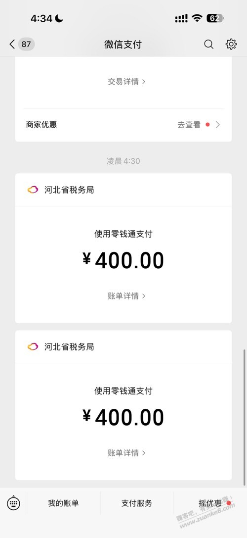 坑啊云缴费缴纳医保800一分没见