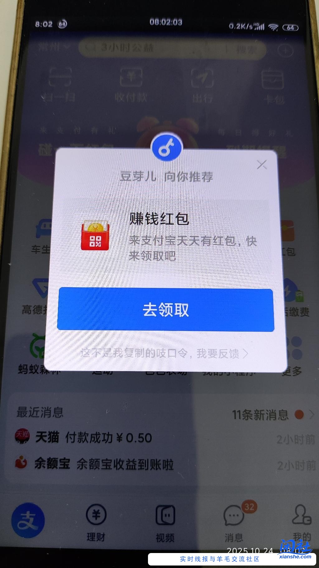 几个手机总是弹支付宝口令