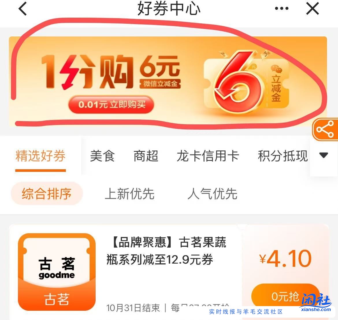 建行生活，好券中心，1分购6元可以买了不卡