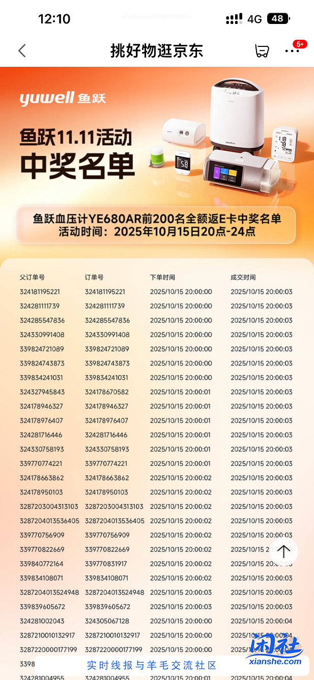 鱼跃血压计10.15最后一名18秒 真的是白送