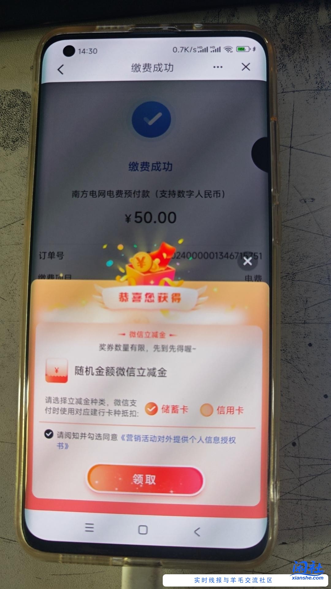 建行电费立减金怎么找回3q