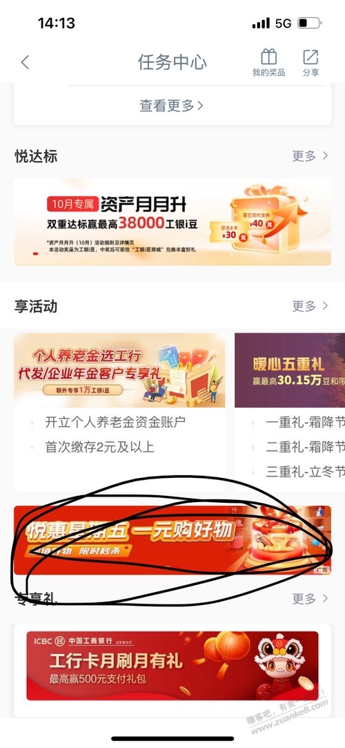 山东工行3元立减金