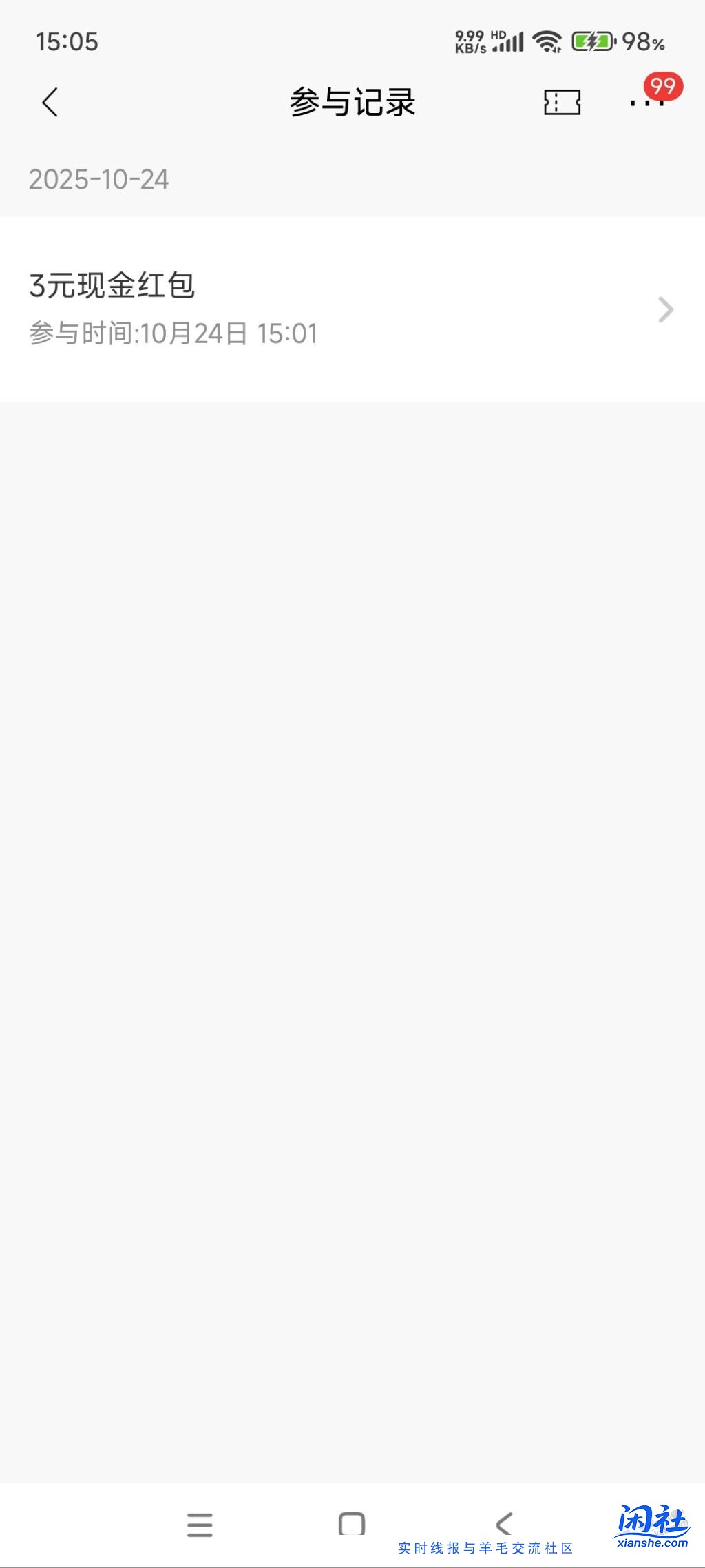 招商三元现金红包