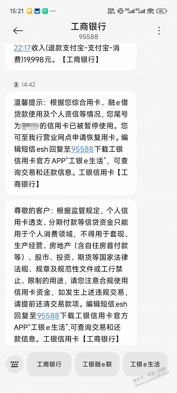 工行xyk被停用了，苹果付多了也风控吗