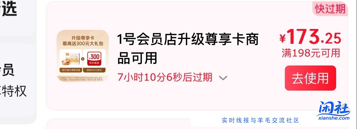 1号店升级券值得开吗