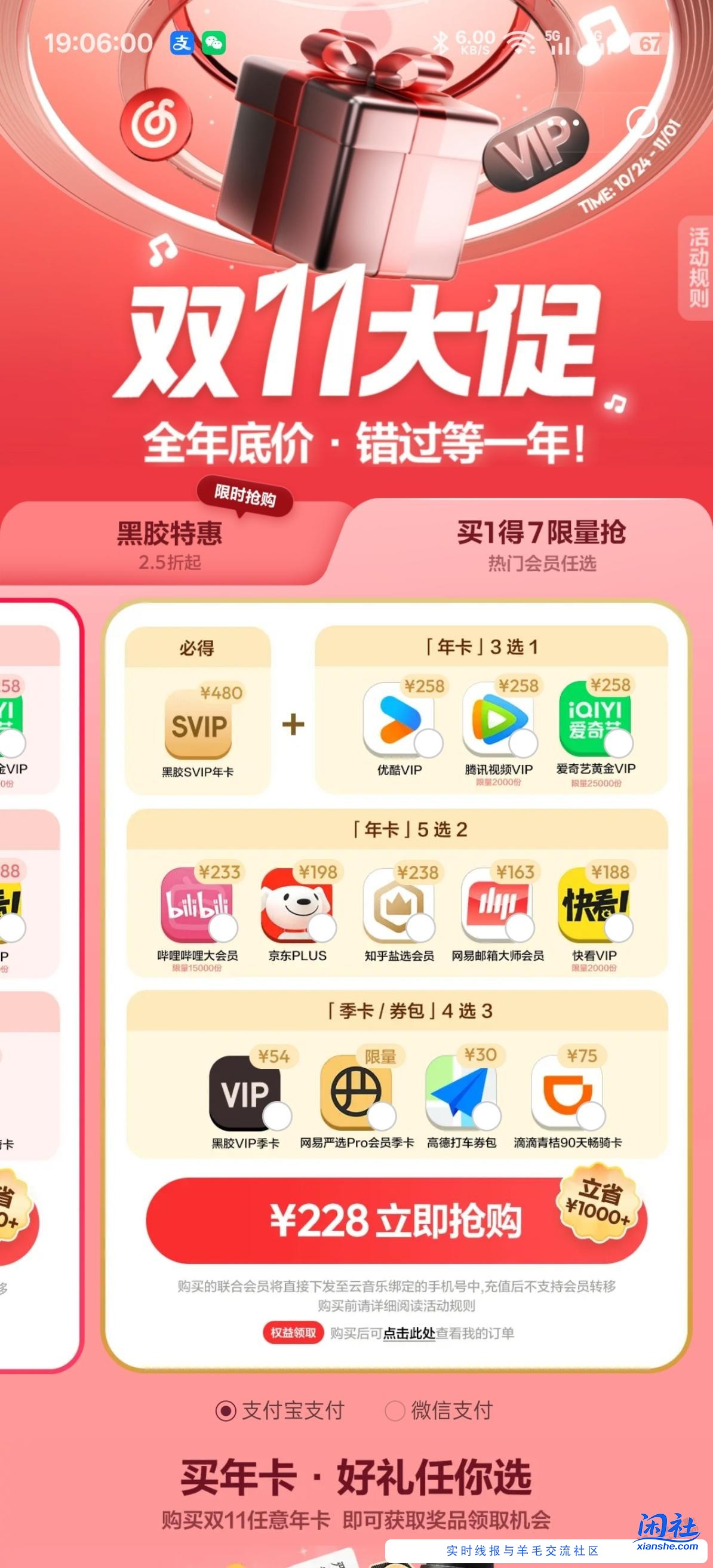网易云联名会员1买7