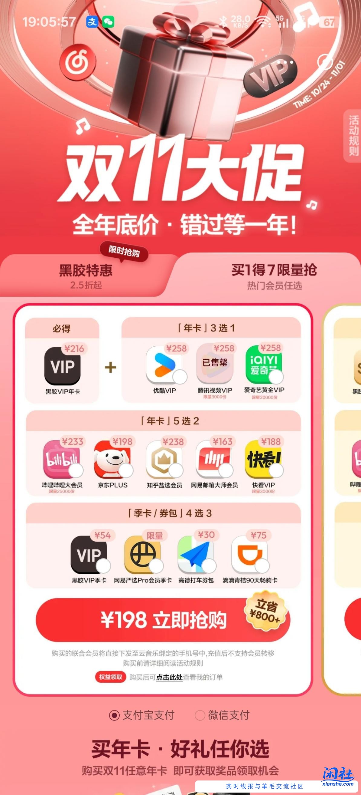 网易云联名会员1买7